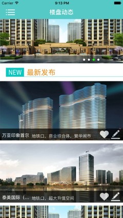 新房寶App 房地產經紀行業的數字化革新